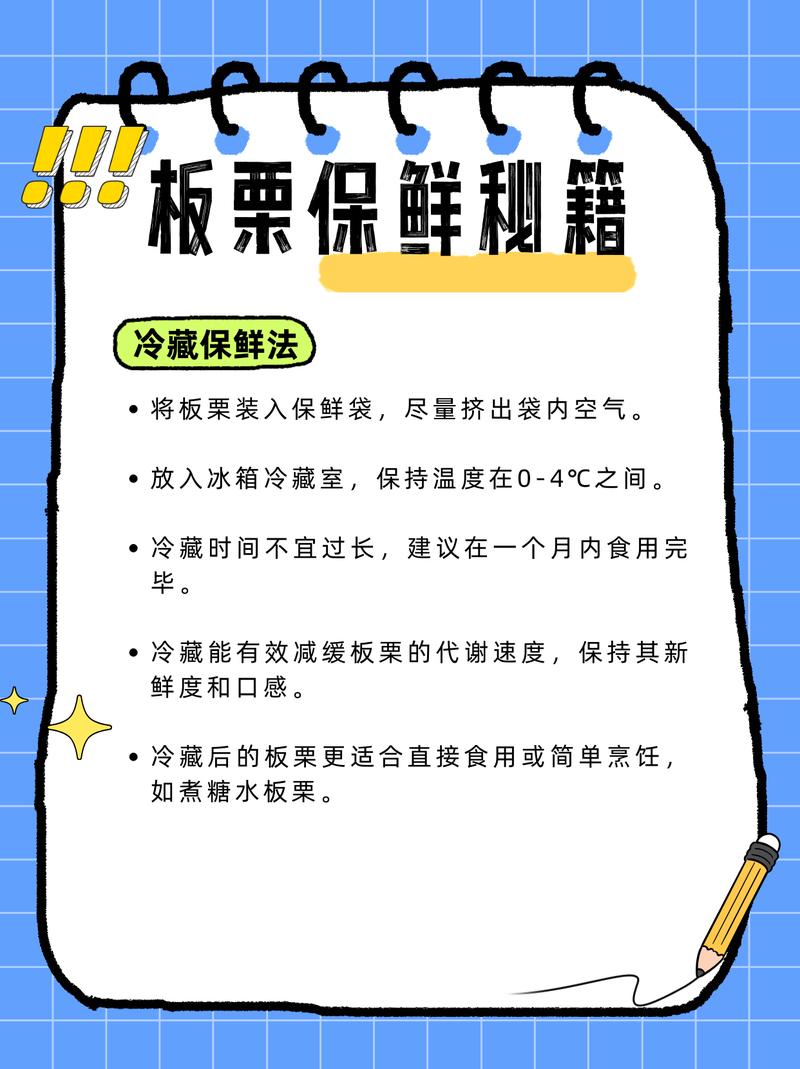 板栗的储存与保鲜方法，板栗的储存与保鲜方法图片？-第5张图片-屿企百科网