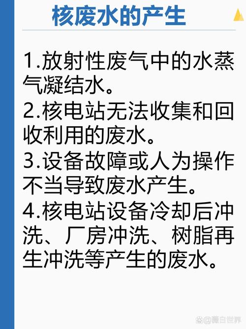 核废水可以蒸发处理吗？核废水可以蒸馏吗？-第4张图片-屿企百科网