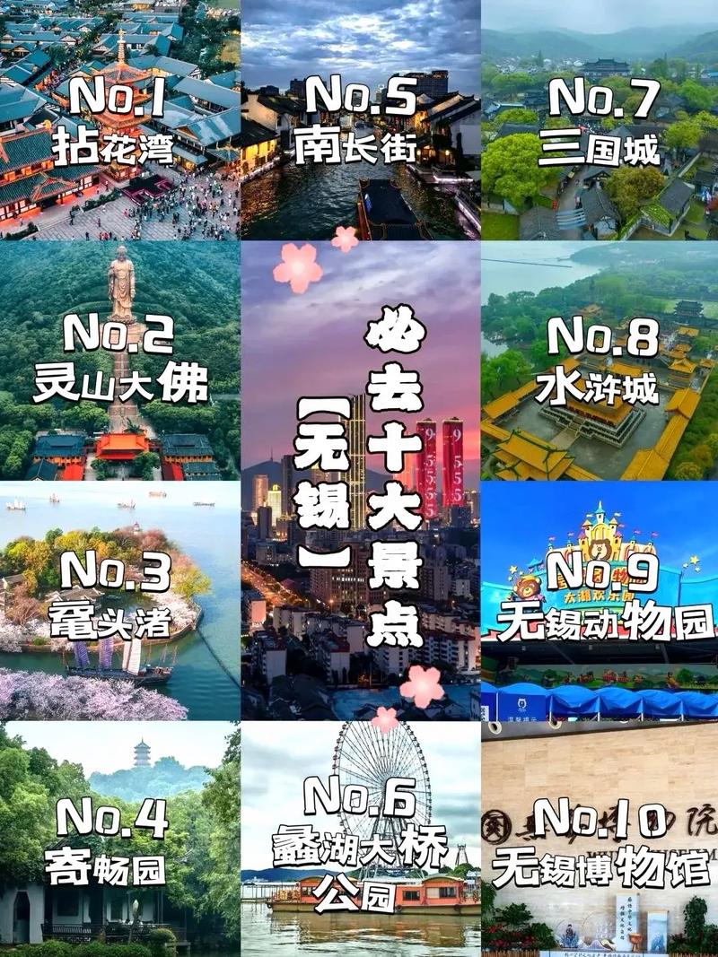 江苏无锡旅游景点，江苏无锡旅游景点大全排名榜-第8张图片-屿企百科网