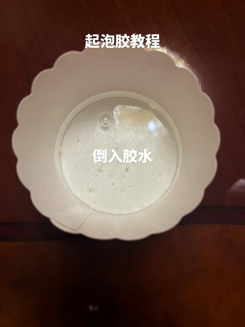 起泡胶怎么做??起泡胶怎么做超简单?-第5张图片-屿企百科网 起泡胶怎么做??起泡胶怎么做超简单?-第5张图片-屿企百科网