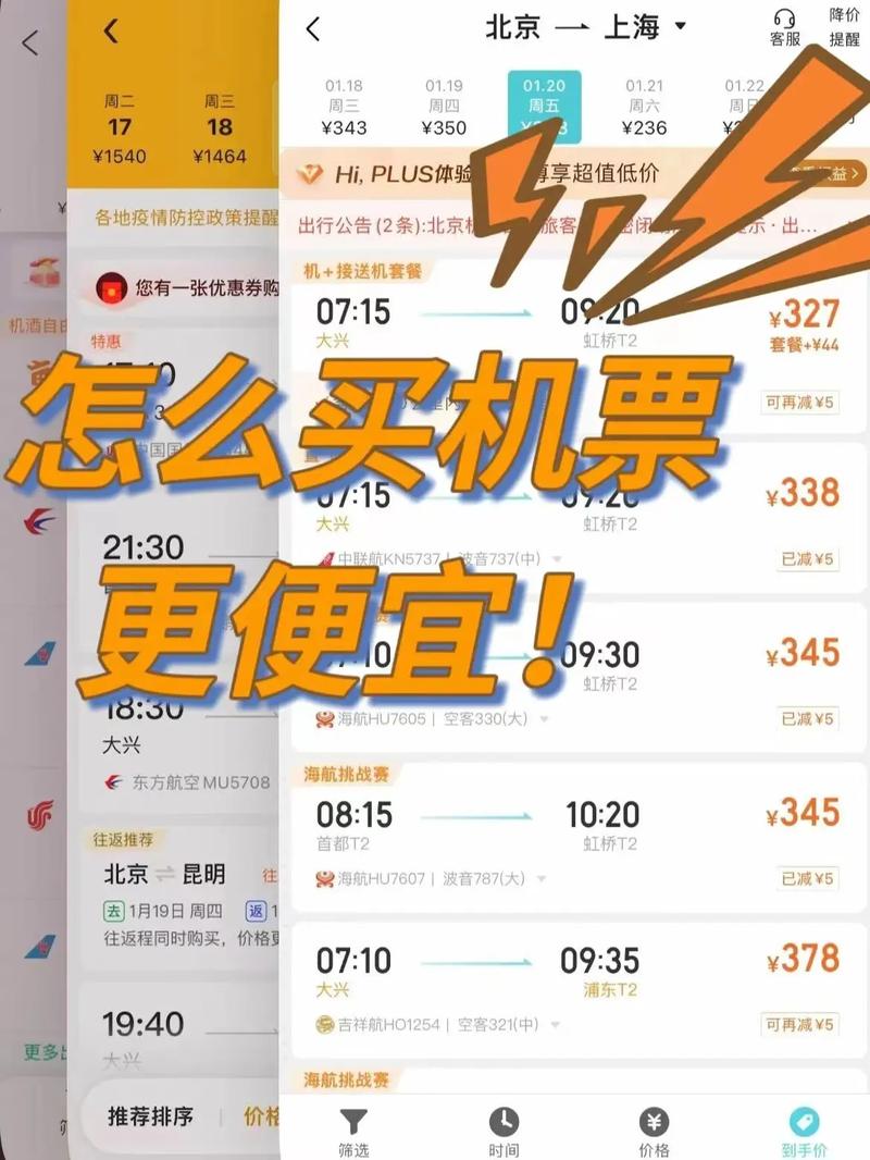 买低价飞机票的技巧？如何买到低价机票?这篇攻略告诉你？-第3张图片-屿企百科网