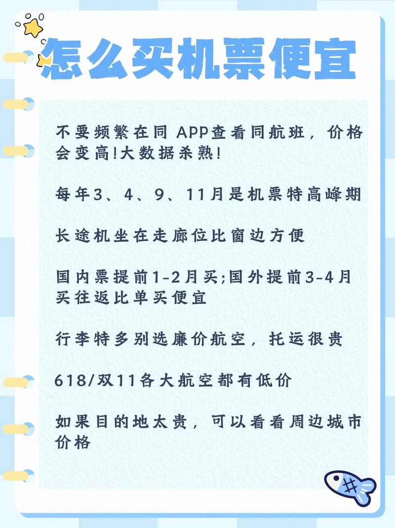 买低价飞机票的技巧？如何买到低价机票?这篇攻略告诉你？-第5张图片-屿企百科网
