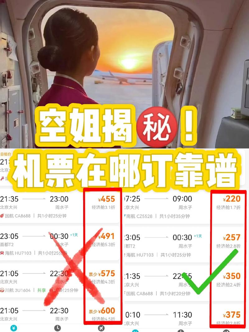 买低价飞机票的技巧？如何买到低价机票?这篇攻略告诉你？-第7张图片-屿企百科网