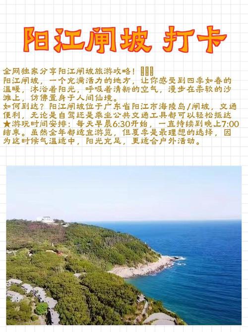 阳江闸坡旅游攻略,阳江闸坡旅游攻略路线-第3张图片-屿企百科网 阳江闸坡旅游攻略,阳江闸坡旅游攻略路线-第3张图片-屿企百科网