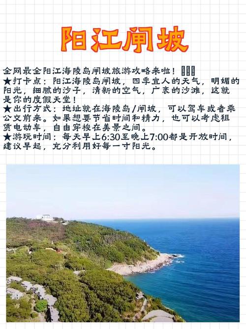 阳江闸坡旅游攻略,阳江闸坡旅游攻略路线-第5张图片-屿企百科网 阳江闸坡旅游攻略,阳江闸坡旅游攻略路线-第5张图片-屿企百科网