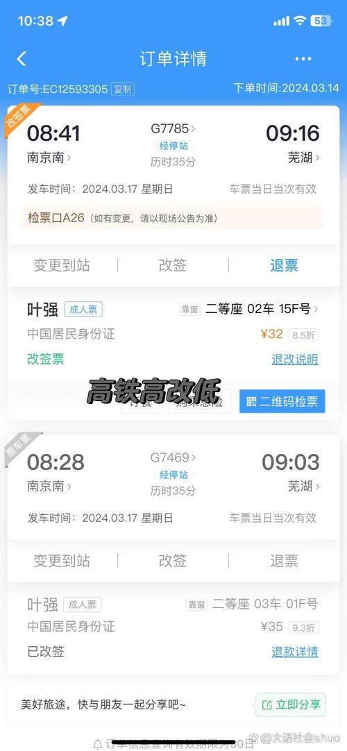 高铁为什么不能改签到第二天？高铁为什么不能改签到第二天的票？