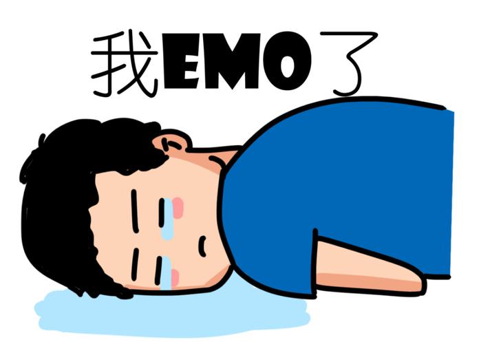 emo是什么意思?？em是什么意思？-第3张图片-屿企百科网