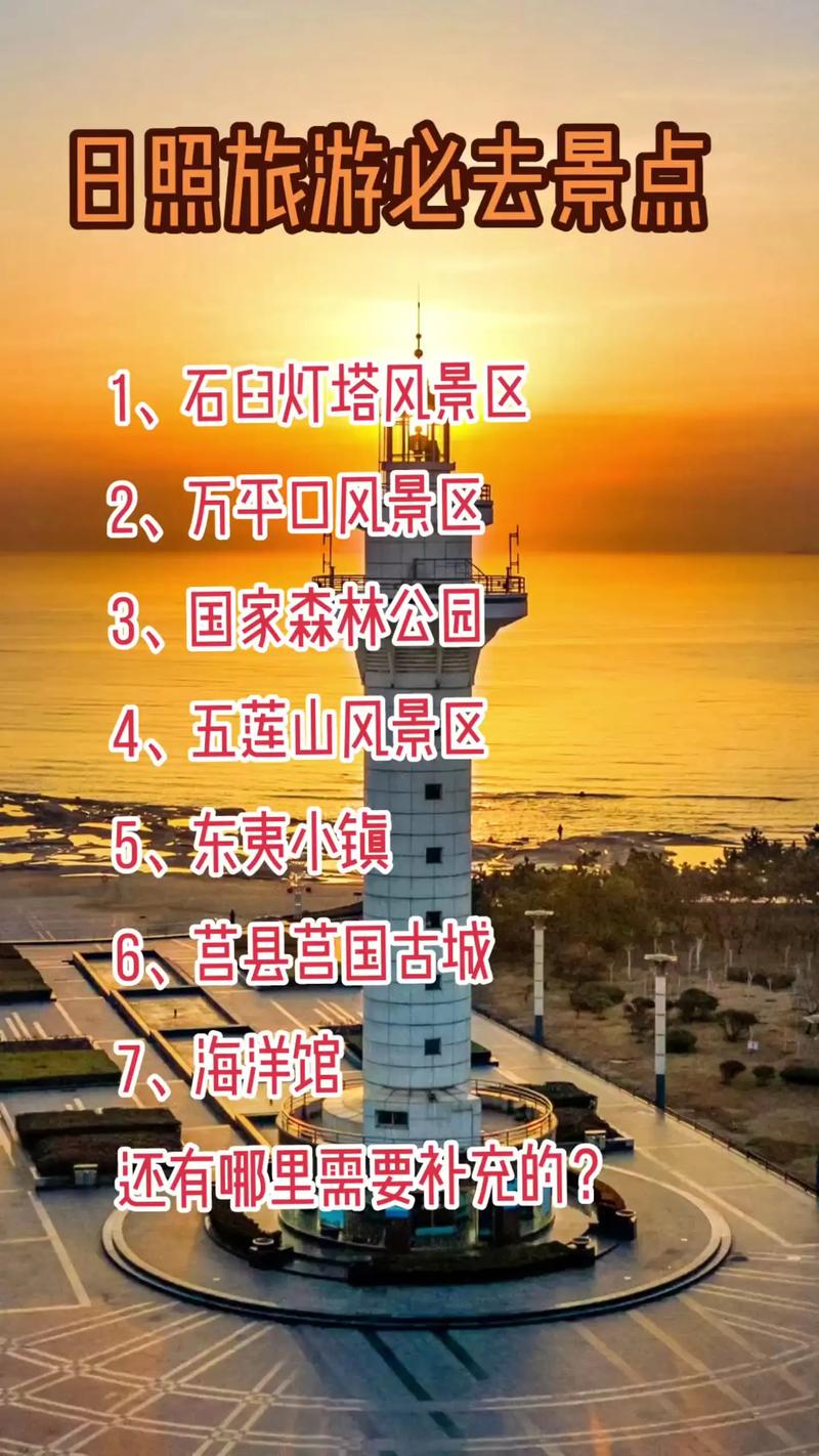 日照旅游景点大全排名,日照旅游景点排名-第3张图片-屿企百科网 日照旅游景点大全排名,日照旅游景点排名-第3张图片-屿企百科网