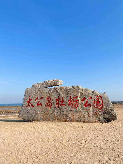 日照旅游景点大全排名,日照旅游景点排名-第5张图片-屿企百科网 日照旅游景点大全排名,日照旅游景点排名-第5张图片-屿企百科网