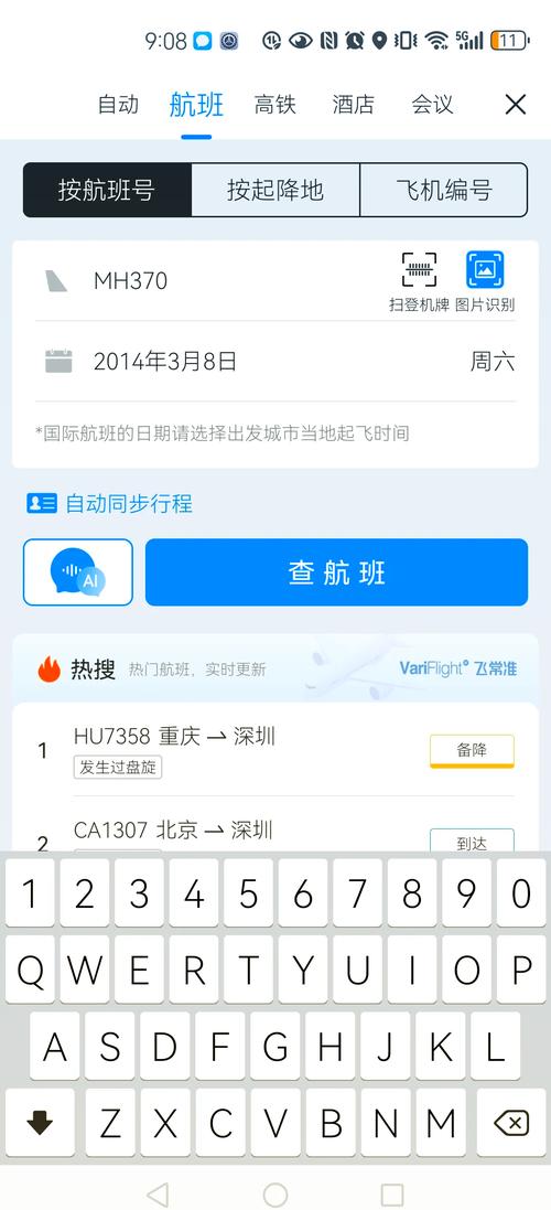 航班时刻表查询最新，北京到深圳航班时刻表查询最新？-第4张图片-屿企百科网