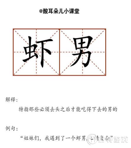 虾男是什么意思网络用语，虾男虾女啥意思