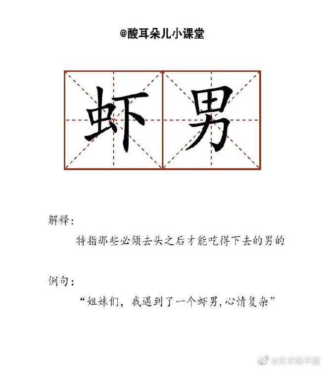虾男是什么意思网络用语，虾男虾女啥意思-第3张图片-屿企百科网