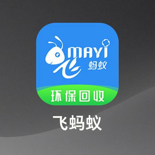 飞蚂蚁旧衣回收是真的吗?飞蚂蚁旧衣回收是真的吗还是假的?-第5张图片-屿企百科网 飞蚂蚁旧衣回收是真的吗?飞蚂蚁旧衣回收是真的吗还是假的?-第5张图片-屿企百科网