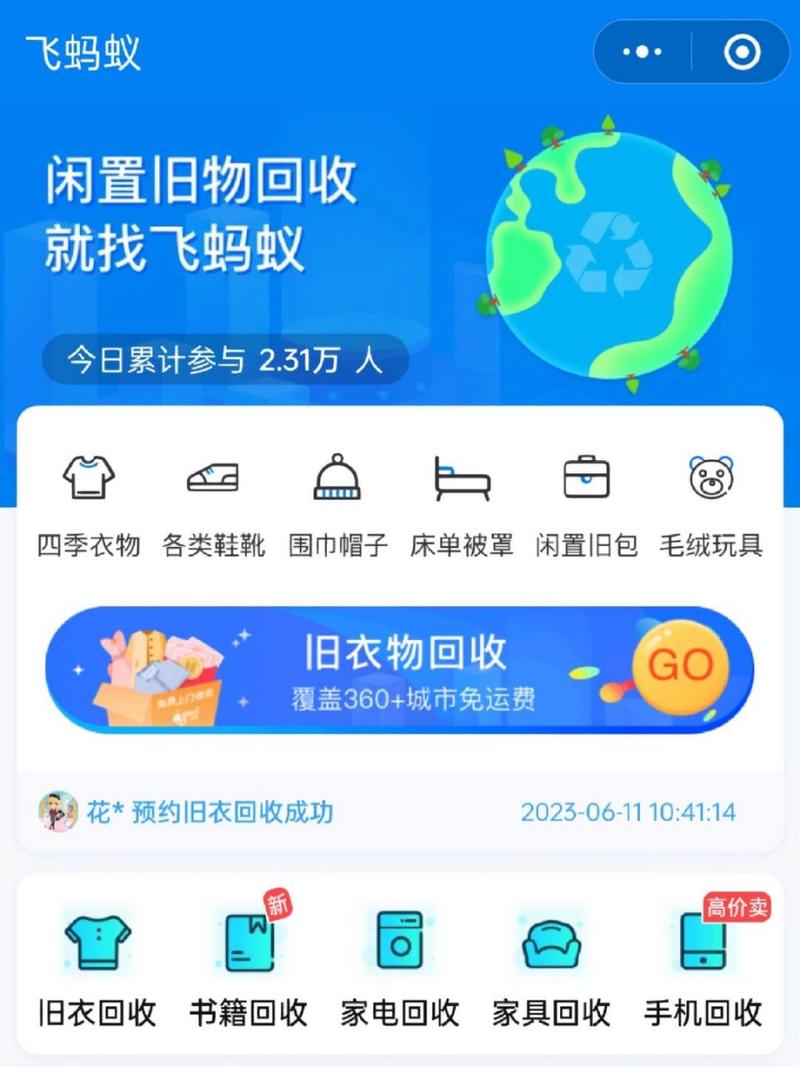 飞蚂蚁旧衣回收是真的吗?飞蚂蚁旧衣回收是真的吗还是假的?-第7张图片-屿企百科网 飞蚂蚁旧衣回收是真的吗?飞蚂蚁旧衣回收是真的吗还是假的?-第7张图片-屿企百科网