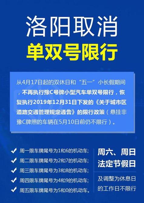 洛阳避开限号路段限行吗，洛阳是否不限行了