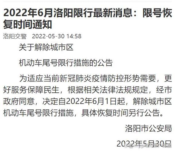 洛阳避开限号路段限行吗,洛阳是否不限行了-第7张图片-屿企百科网 洛阳避开限号路段限行吗,洛阳是否不限行了-第7张图片-屿企百科网