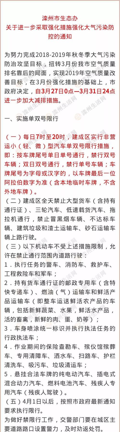 滦州市今天限号限几?滦州市今天限号限几点?-第2张图片-屿企百科网 滦州市今天限号限几?滦州市今天限号限几点?-第2张图片-屿企百科网