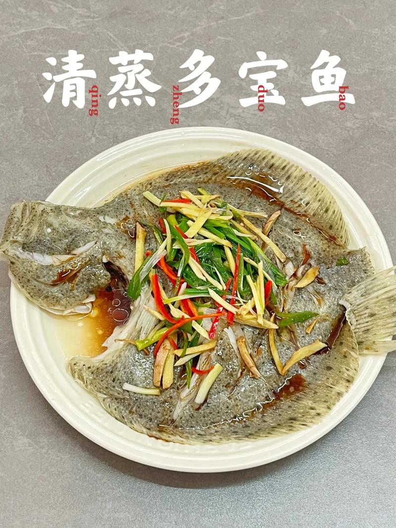 多宝鱼怎么做好吃又简单，怎样做的鱼好吃又简单-第4张图片-屿企百科网