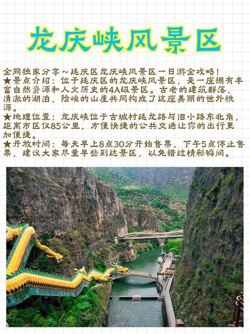 北京龙庆峡旅游攻略，北京龙庆峡旅游攻略图-第6张图片-屿企百科网