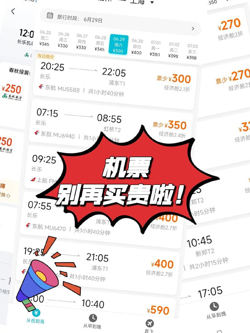 订飞机票哪里便宜又靠谱，飞机票哪里订比较好？-第5张图片-屿企百科网