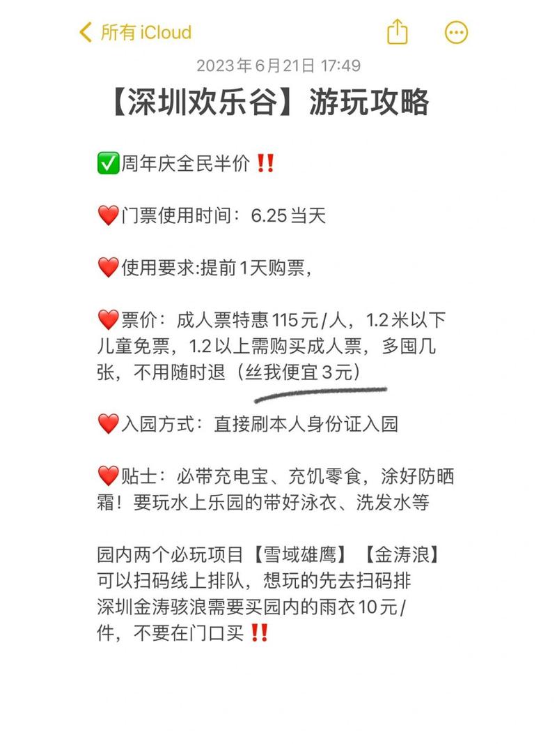 深圳欢乐谷夜场门票多少钱一张，深圳欢乐谷夜场门票多少钱一张票