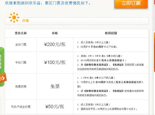 深圳欢乐谷夜场门票多少钱一张,深圳欢乐谷夜场门票多少钱一张票-第4张图片-屿企百科网 深圳欢乐谷夜场门票多少钱一张,深圳欢乐谷夜场门票多少钱一张票-第4张图片-屿企百科网