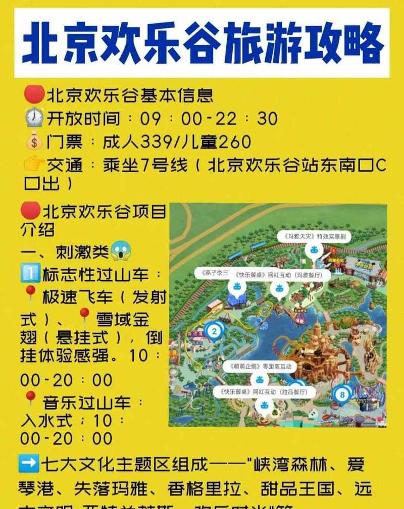 深圳欢乐谷夜场门票多少钱一张,深圳欢乐谷夜场门票多少钱一张票-第5张图片-屿企百科网 深圳欢乐谷夜场门票多少钱一张,深圳欢乐谷夜场门票多少钱一张票-第5张图片-屿企百科网