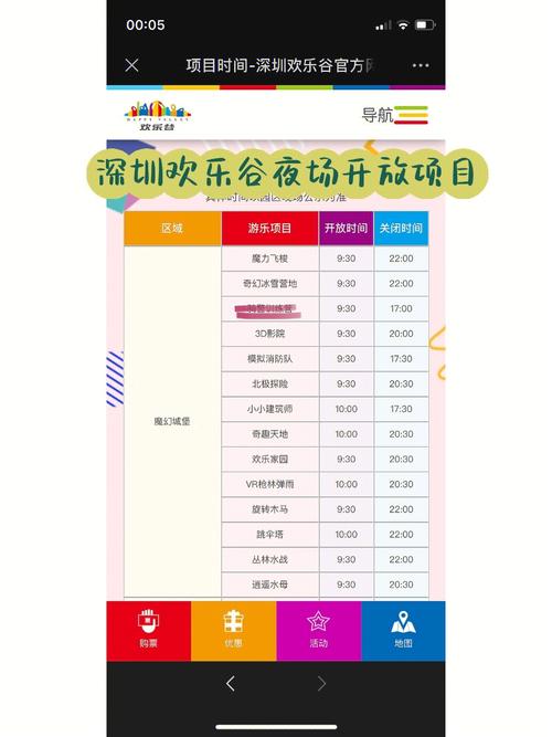 深圳欢乐谷夜场门票多少钱一张,深圳欢乐谷夜场门票多少钱一张票-第6张图片-屿企百科网 深圳欢乐谷夜场门票多少钱一张,深圳欢乐谷夜场门票多少钱一张票-第6张图片-屿企百科网