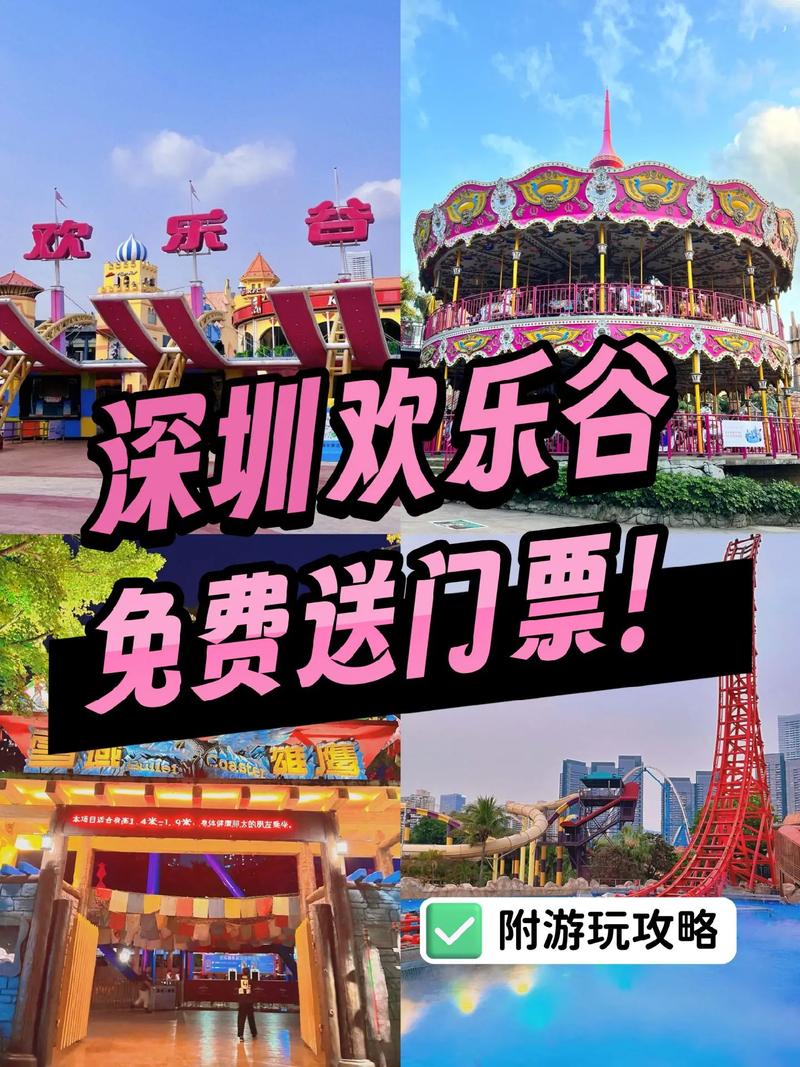 深圳欢乐谷夜场门票多少钱一张,深圳欢乐谷夜场门票多少钱一张票-第7张图片-屿企百科网 深圳欢乐谷夜场门票多少钱一张,深圳欢乐谷夜场门票多少钱一张票-第7张图片-屿企百科网