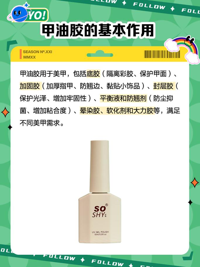 甲油胶是什么东西，甲油胶是什么东西啊-第2张图片-屿企百科网