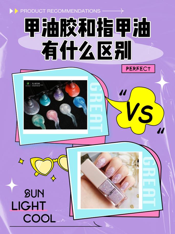 甲油胶是什么东西，甲油胶是什么东西啊-第5张图片-屿企百科网