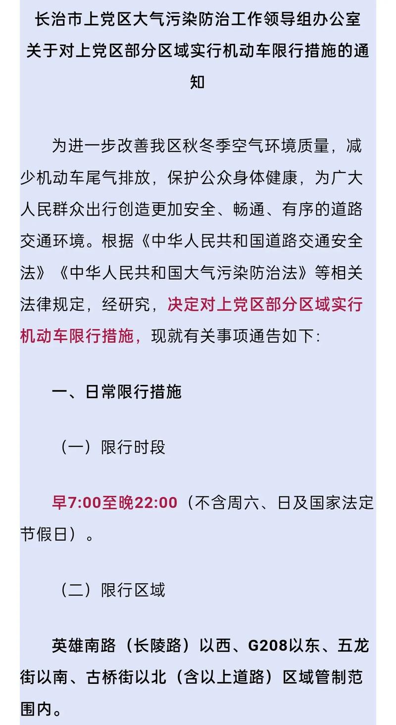 长治限号外地号限不？长治限号外地车牌能通行吗？
