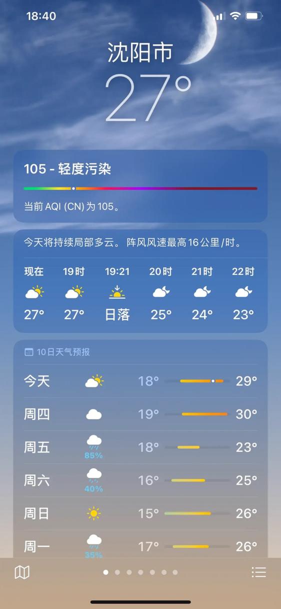 沈阳市天气预报最新,沈阳市天气预报最新实时?-第3张图片-屿企百科网 沈阳市天气预报最新,沈阳市天气预报最新实时?-第3张图片-屿企百科网