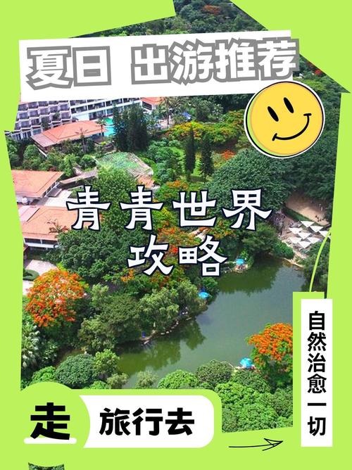 深圳青青世界游玩攻略，深圳青青世界值得去吗？-第6张图片-屿企百科网