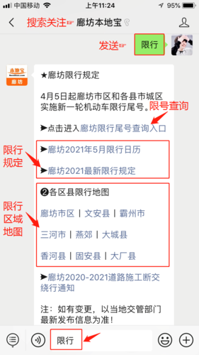 霸州车限号今天限几号？霸州限号今天限号多少？