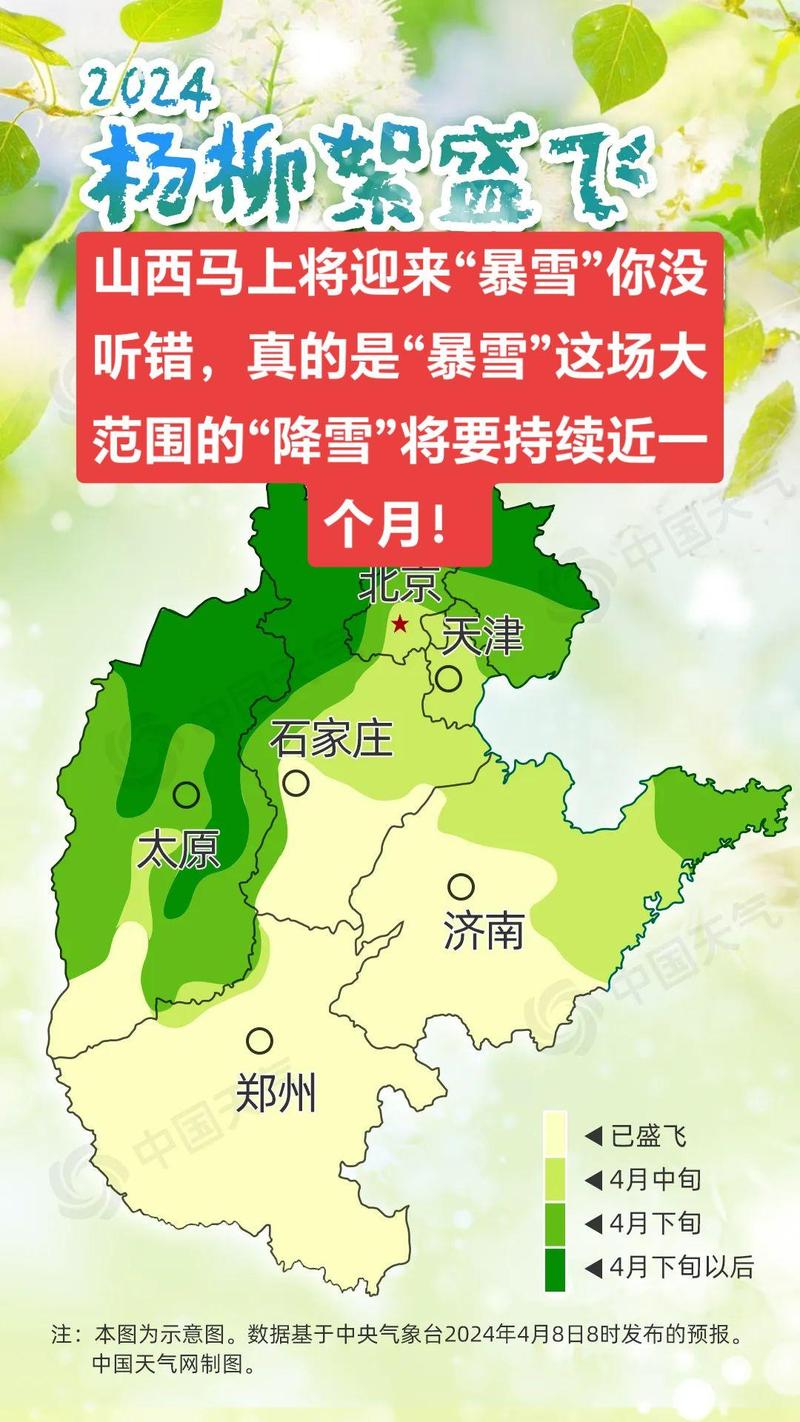山西雨雪天气预报,山西雨况-第3张图片-屿企百科网 山西雨雪天气预报,山西雨况-第3张图片-屿企百科网
