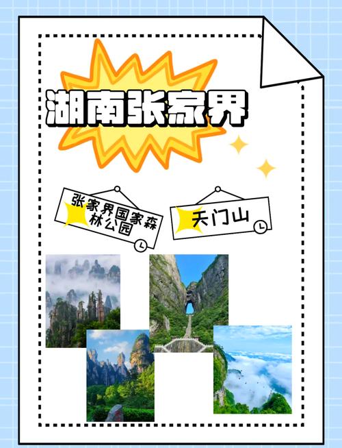 张家界自驾游攻略2天,张家界自驾旅游攻略和花费?-第3张图片-屿企百科网 张家界自驾游攻略2天,张家界自驾旅游攻略和花费?-第3张图片-屿企百科网