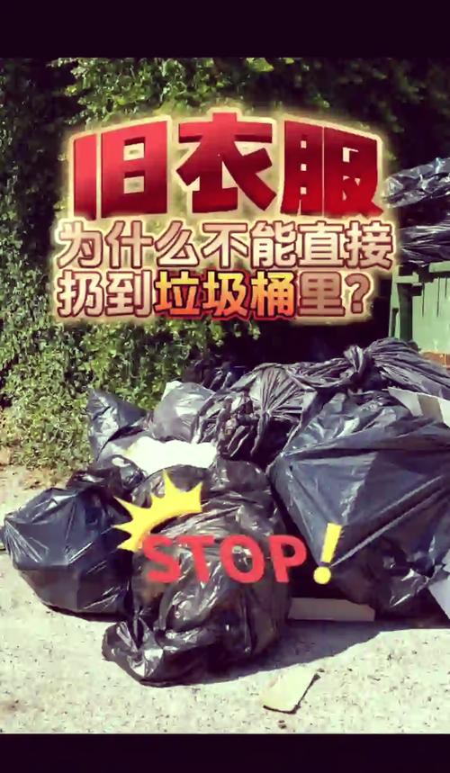 旧衣服可以扔到垃圾桶吗，旧衣服能扔垃圾堆吗-第5张图片-屿企百科网