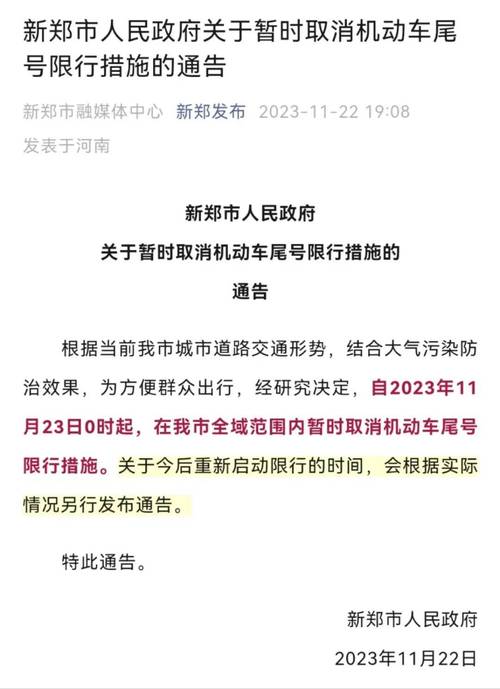 郑州限号是限几号今天，郑州限号吗?今天？-第3张图片-屿企百科网