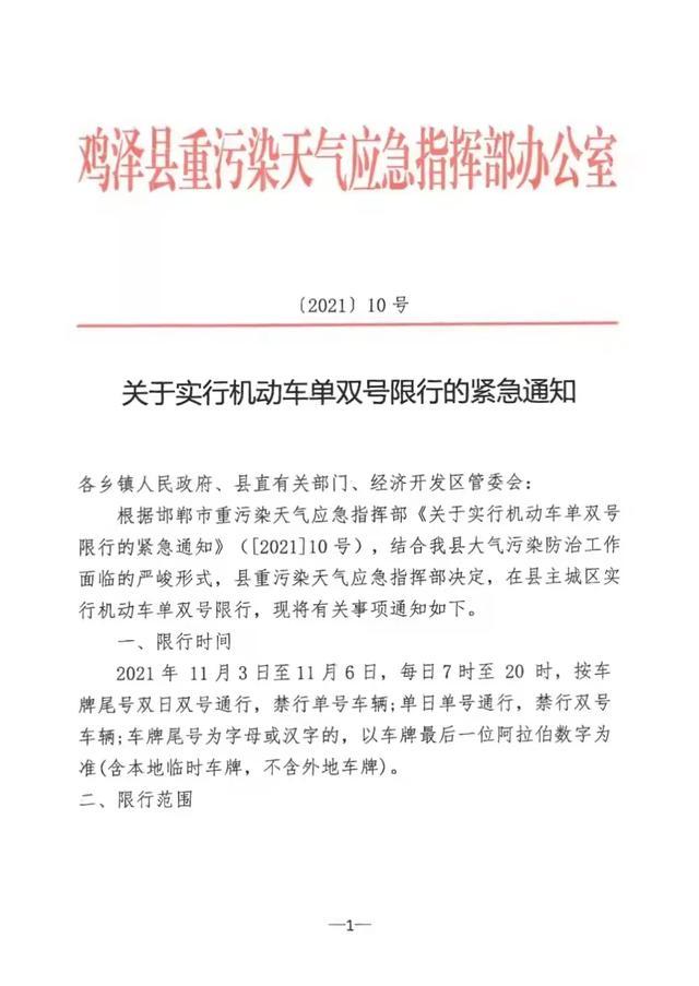 鸡泽县限号限几？鸡泽县限号限几号车？