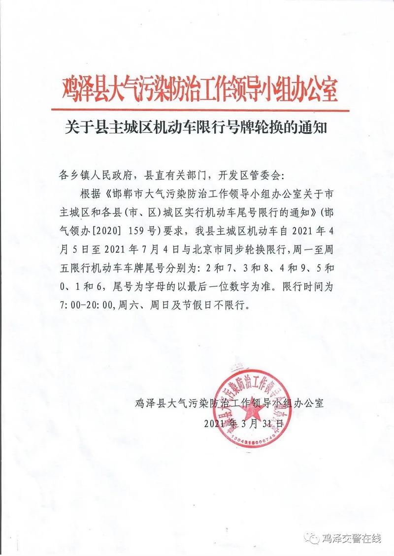 鸡泽县限号限几?鸡泽县限号限几号车?-第7张图片-屿企百科网 鸡泽县限号限几?鸡泽县限号限几号车?-第7张图片-屿企百科网