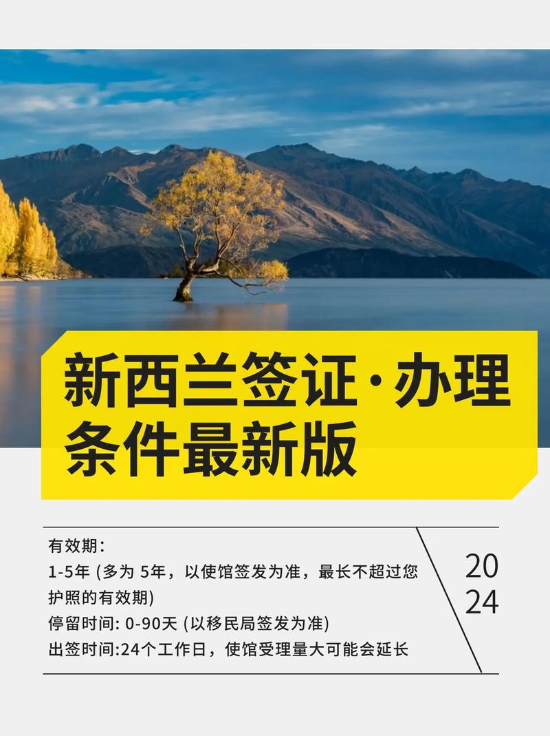 新西兰签证中心最新消息,新西兰签证2022-第6张图片-屿企百科网 新西兰签证中心最新消息,新西兰签证2022-第6张图片-屿企百科网