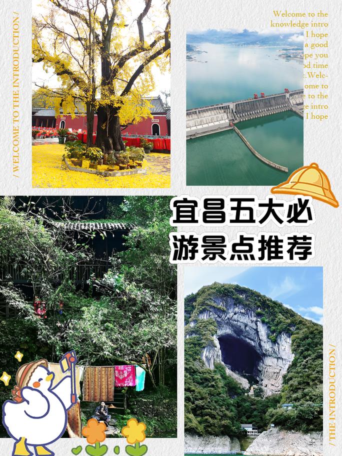 宜昌旅游景点大全景点排名榜，宜昌旅游攻略必去景点-第4张图片-屿企百科网