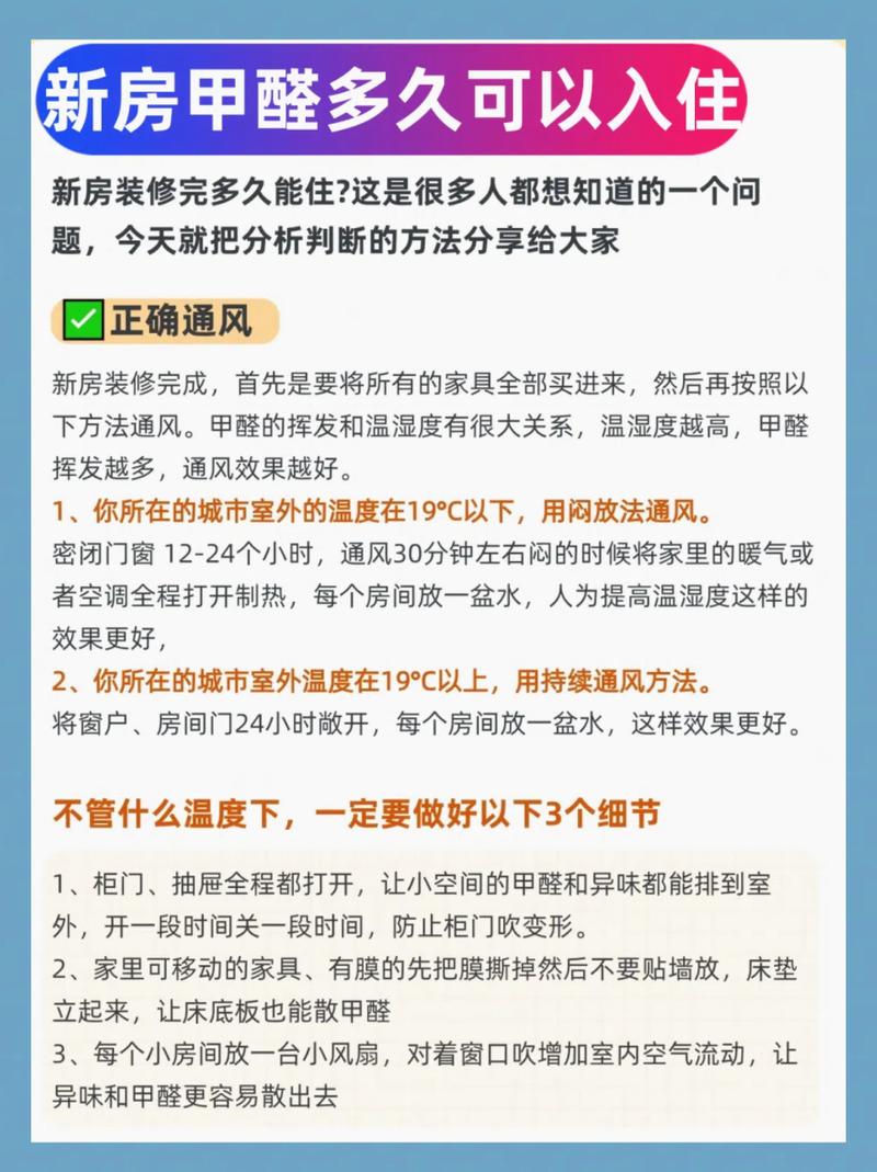 家庭装修后什么时候测甲醛比较准确？房子装修后多久测甲醛比较好?？-第6张图片-屿企百科网