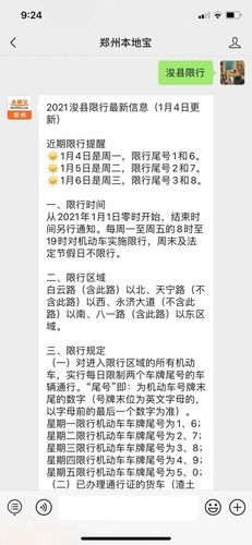 浚县限号周五限什么?浚县2021限号?-第5张图片-屿企百科网 浚县限号周五限什么?浚县2021限号?-第5张图片-屿企百科网