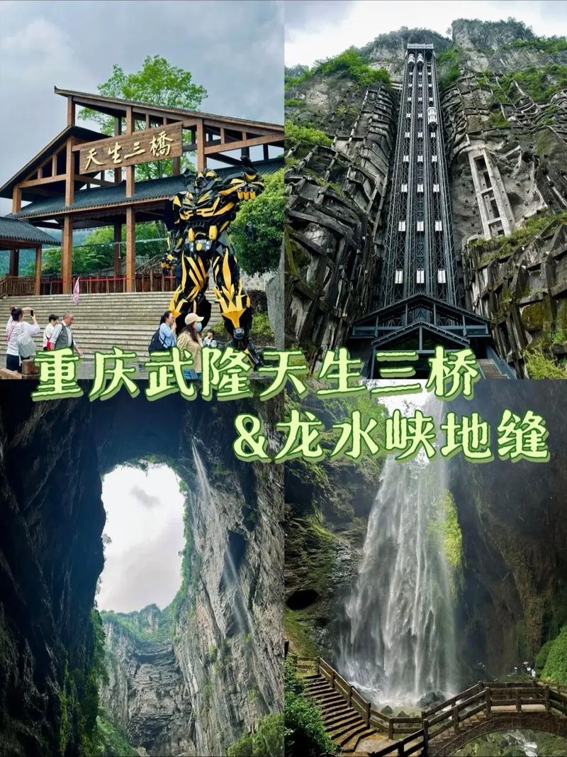 武隆旅游攻略一日游，武隆旅游攻略自驾游？-第2张图片-屿企百科网