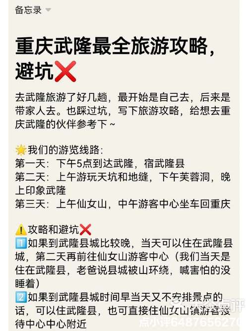 武隆旅游攻略一日游，武隆旅游攻略自驾游？-第3张图片-屿企百科网