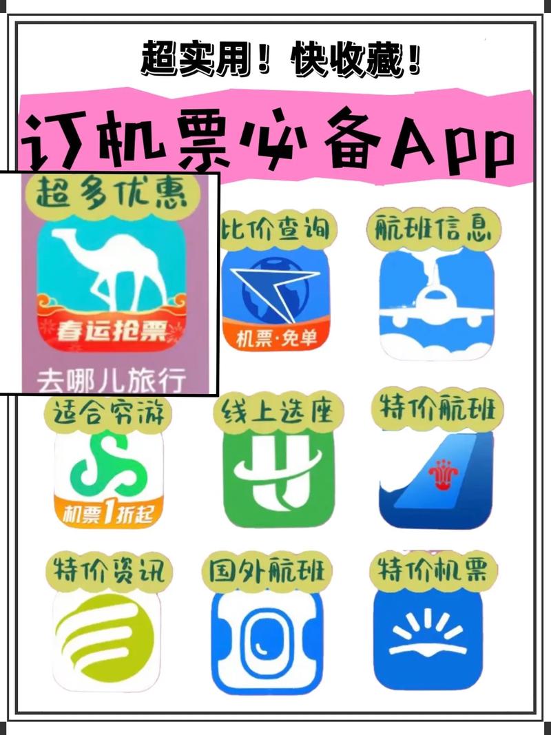 哪个平台机票最低，机票费用最低的app？-第4张图片-屿企百科网