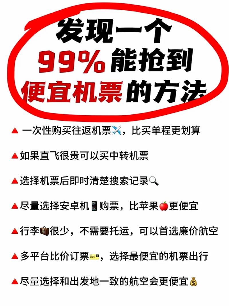 哪个平台机票最低，机票费用最低的app？-第5张图片-屿企百科网