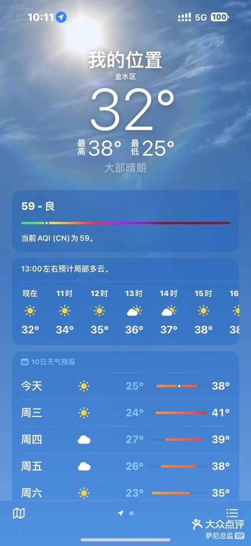 新密天气预报三天,新密天气预扳-第3张图片-屿企百科网 新密天气预报三天,新密天气预扳-第3张图片-屿企百科网